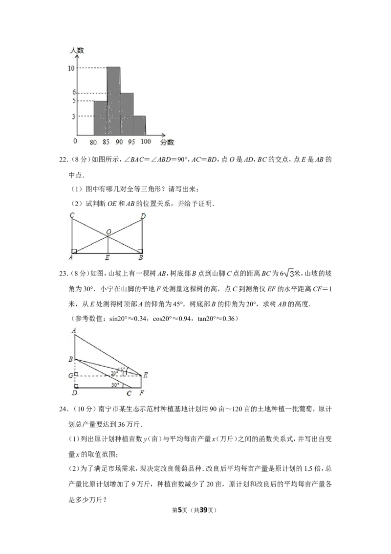 2012年广西南宁市中考数学试卷含答案解析_中考真题_2.数学中考真题2015-2024年_地区卷_广西省_南宁数学10-22_南宁中考数学