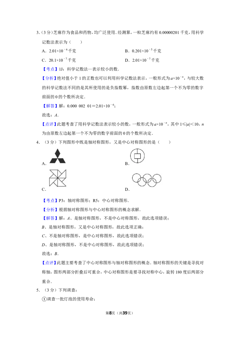 2012年广西南宁市中考数学试卷含答案解析_中考真题_2.数学中考真题2015-2024年_地区卷_广西省_南宁数学10-22_南宁中考数学