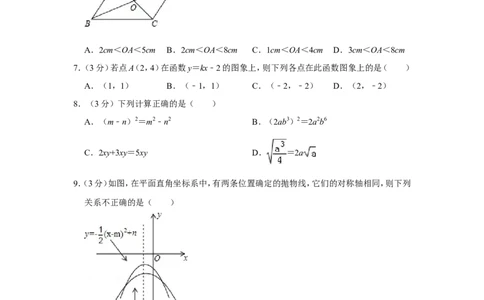 2012年广西南宁市中考数学试卷含答案解析_中考真题_2.数学中考真题2015-2024年_地区卷_广西省_南宁数学10-22_南宁中考数学