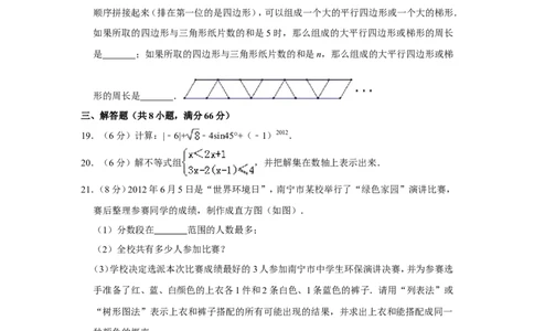 2012年广西南宁市中考数学试卷含答案解析_中考真题_2.数学中考真题2015-2024年_地区卷_广西省_南宁数学10-22_南宁中考数学