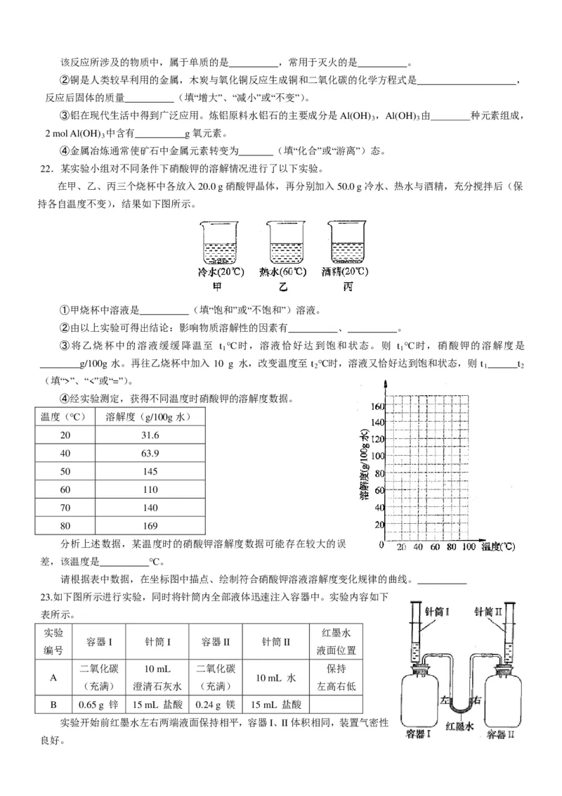 2013年上海市初中毕业统一学业考试化学试卷及答案（1）_中考真题_5.化学中考真题2015-2024年_地区卷_上海化学统一学业考试10～21_2010年-2021年上海中考试卷-化学_PDF版