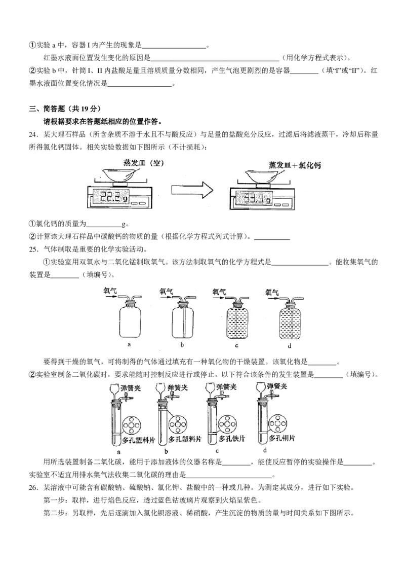 2013年上海市初中毕业统一学业考试化学试卷及答案（1）_中考真题_5.化学中考真题2015-2024年_地区卷_上海化学统一学业考试10～21_2010年-2021年上海中考试卷-化学_PDF版