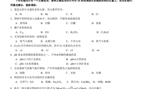 2013年上海市初中毕业统一学业考试化学试卷及答案（1）_中考真题_5.化学中考真题2015-2024年_地区卷_上海化学统一学业考试10～21_2010年-2021年上海中考试卷-化学_PDF版