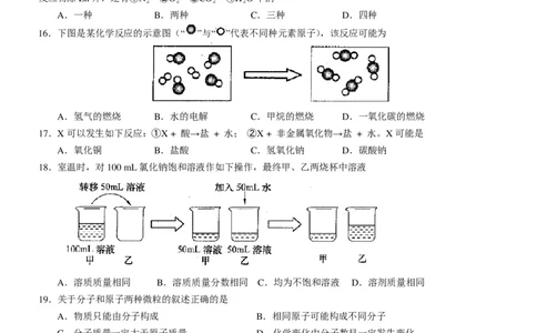 2013年上海市初中毕业统一学业考试化学试卷及答案（1）_中考真题_5.化学中考真题2015-2024年_地区卷_上海化学统一学业考试10～21_2010年-2021年上海中考试卷-化学_PDF版