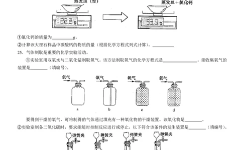 2013年上海市初中毕业统一学业考试化学试卷及答案（1）_中考真题_5.化学中考真题2015-2024年_地区卷_上海化学统一学业考试10～21_2010年-2021年上海中考试卷-化学_PDF版