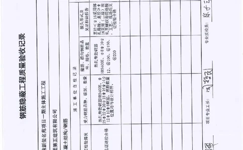 1B栋高低区设备层顶板梁钢筋隐蔽检验批验收及报审_2021-2023年优秀施组方案_施工方案_2验收及照片