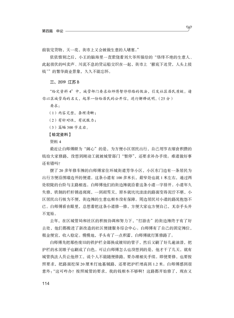 2024.04.09+强化提升-申论1+刘婉霞+（全部讲义+本节课笔记）（笔试系统班图书大礼包：2025国考1期）_2026考公资料_（10）粉笔_2025粉笔国考省考980（课＋笔记）_粉笔980（25多省）_全笔记