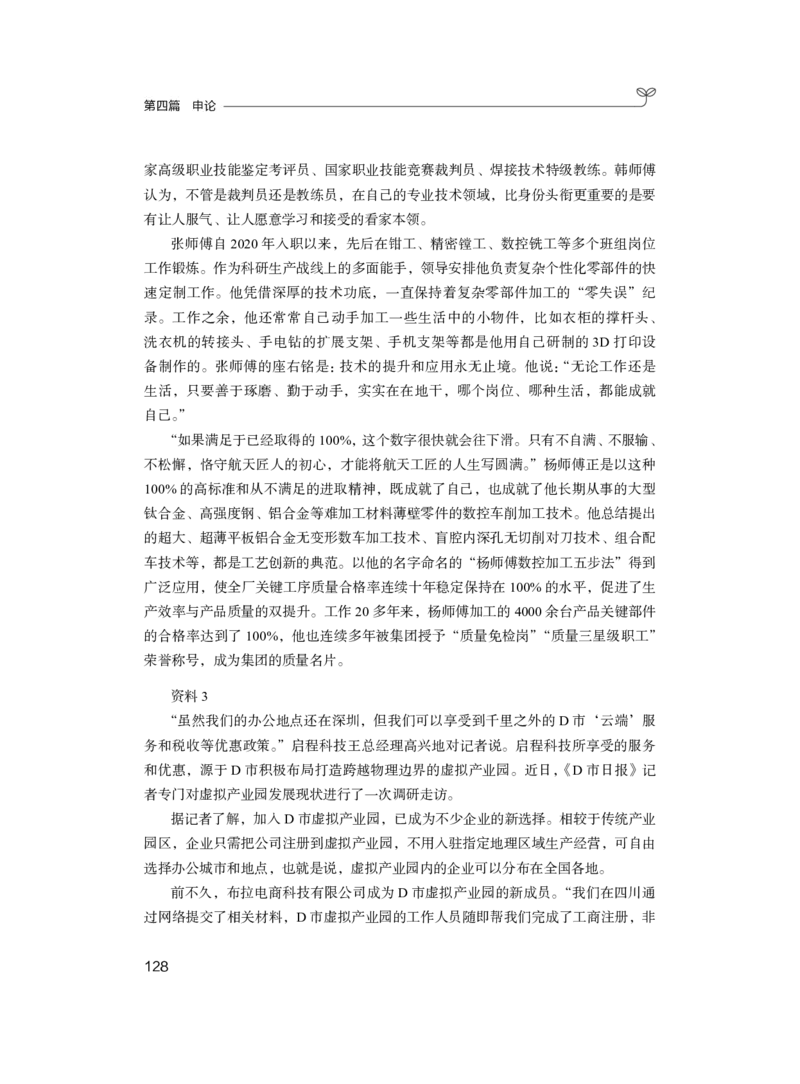 2024.04.09+强化提升-申论1+刘婉霞+（全部讲义+本节课笔记）（笔试系统班图书大礼包：2025国考1期）_2026考公资料_（10）粉笔_2025粉笔国考省考980（课＋笔记）_粉笔980（25多省）_全笔记