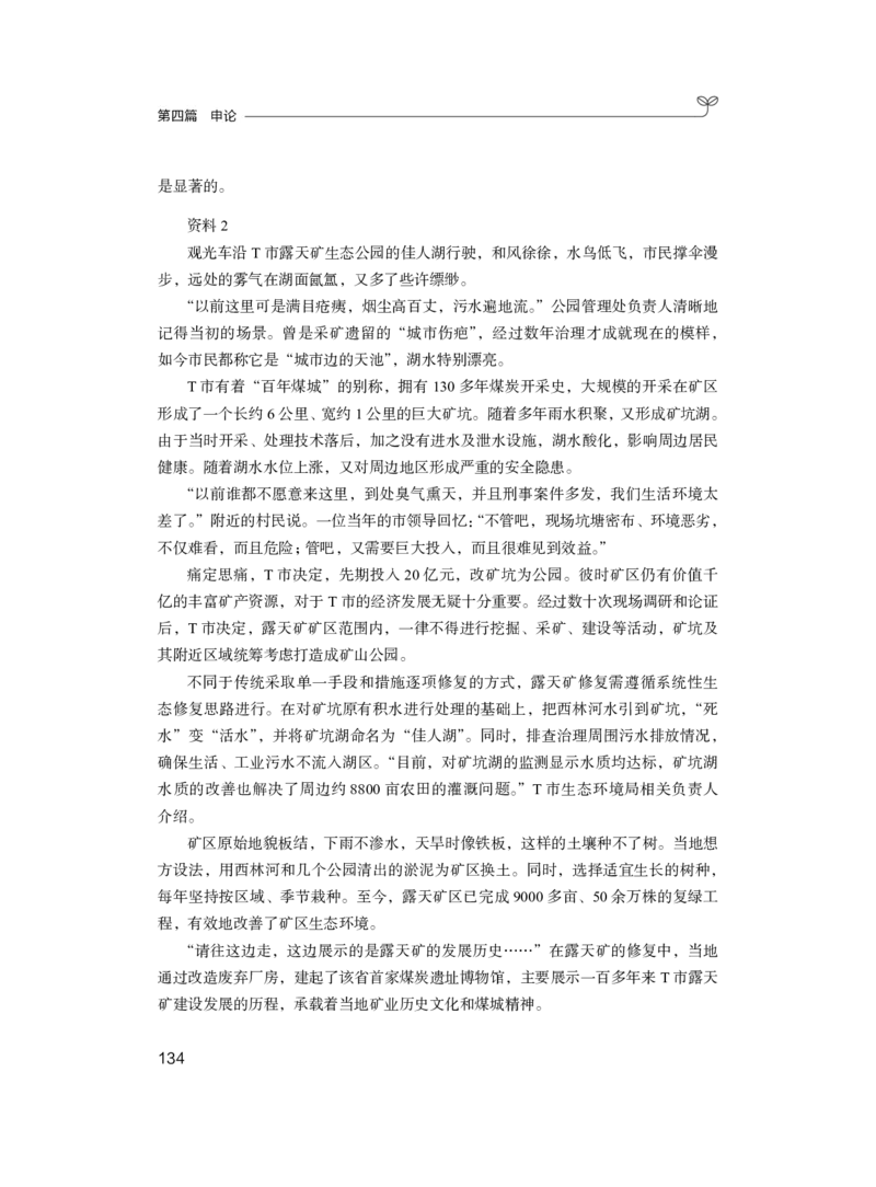 2024.04.09+强化提升-申论1+刘婉霞+（全部讲义+本节课笔记）（笔试系统班图书大礼包：2025国考1期）_2026考公资料_（10）粉笔_2025粉笔国考省考980（课＋笔记）_粉笔980（25多省）_全笔记