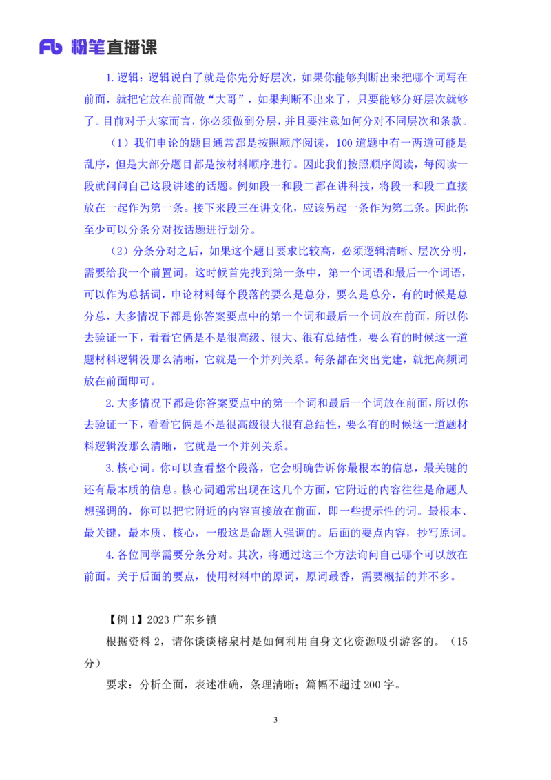 2024.04.09+强化提升-申论1+刘婉霞+（全部讲义+本节课笔记）（笔试系统班图书大礼包：2025国考1期）_2026考公资料_（10）粉笔_2025粉笔国考省考980（课＋笔记）_粉笔980（25多省）_全笔记