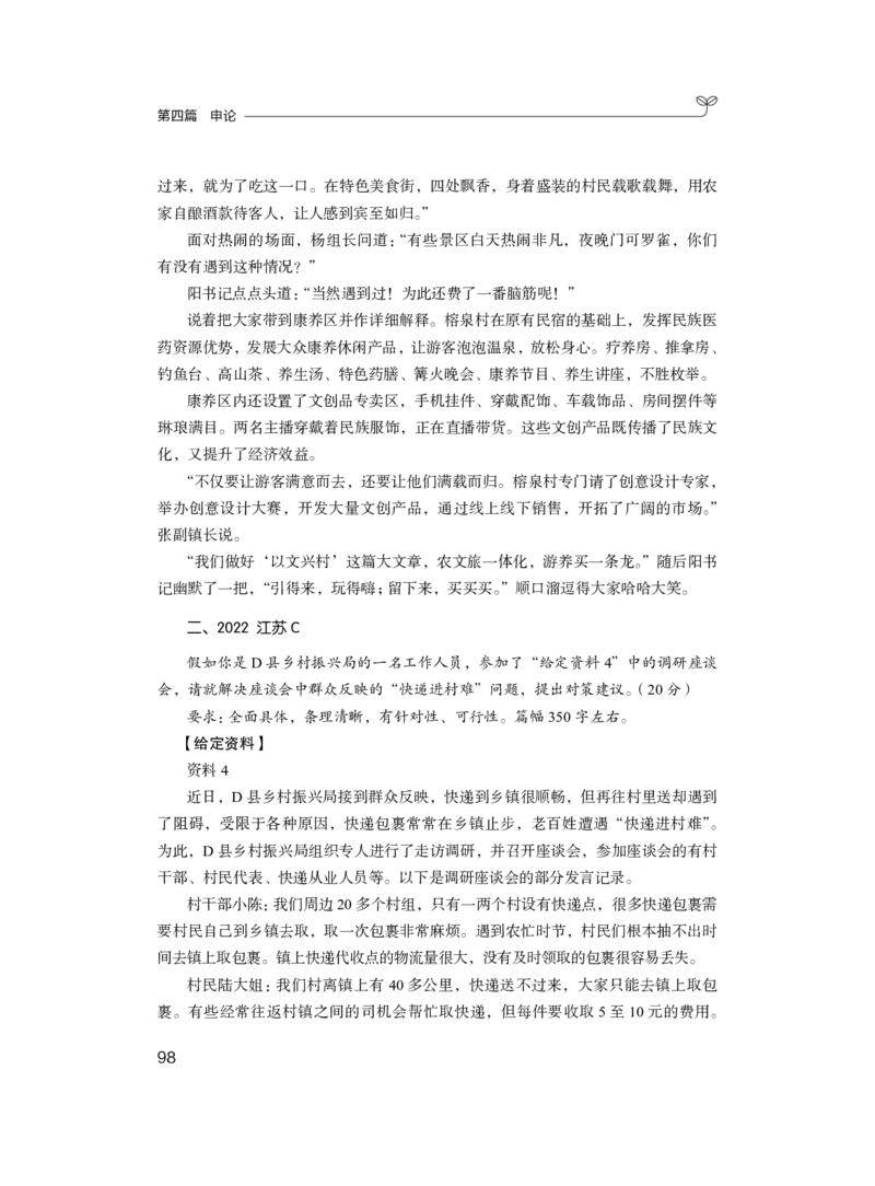 2024.04.09+强化提升-申论1+刘婉霞+（全部讲义+本节课笔记）（笔试系统班图书大礼包：2025国考1期）_2026考公资料_（10）粉笔_2025粉笔国考省考980（课＋笔记）_粉笔980（25多省）_全笔记