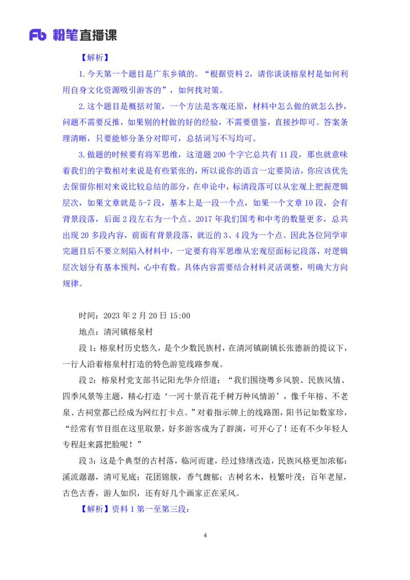 2024.04.09+强化提升-申论1+刘婉霞+（全部讲义+本节课笔记）（笔试系统班图书大礼包：2025国考1期）_2026考公资料_（10）粉笔_2025粉笔国考省考980（课＋笔记）_粉笔980（25多省）_全笔记