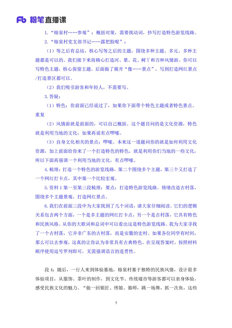 2024.04.09+强化提升-申论1+刘婉霞+（全部讲义+本节课笔记）（笔试系统班图书大礼包：2025国考1期）_2026考公资料_（10）粉笔_2025粉笔国考省考980（课＋笔记）_粉笔980（25多省）_全笔记