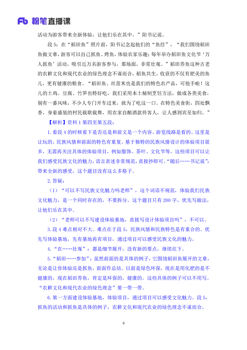2024.04.09+强化提升-申论1+刘婉霞+（全部讲义+本节课笔记）（笔试系统班图书大礼包：2025国考1期）_2026考公资料_（10）粉笔_2025粉笔国考省考980（课＋笔记）_粉笔980（25多省）_全笔记