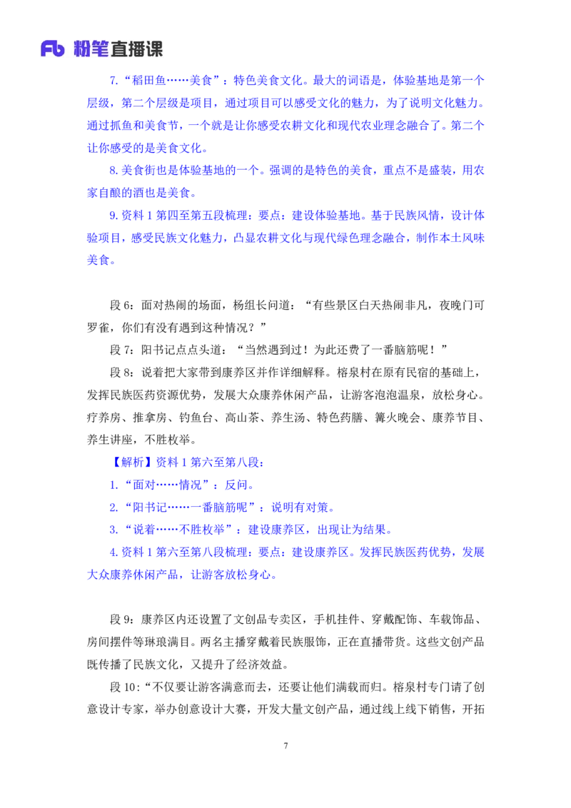2024.04.09+强化提升-申论1+刘婉霞+（全部讲义+本节课笔记）（笔试系统班图书大礼包：2025国考1期）_2026考公资料_（10）粉笔_2025粉笔国考省考980（课＋笔记）_粉笔980（25多省）_全笔记
