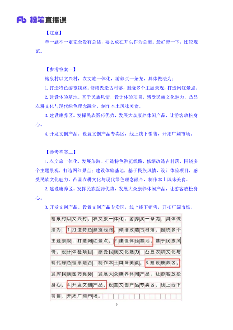 2024.04.09+强化提升-申论1+刘婉霞+（全部讲义+本节课笔记）（笔试系统班图书大礼包：2025国考1期）_2026考公资料_（10）粉笔_2025粉笔国考省考980（课＋笔记）_粉笔980（25多省）_全笔记