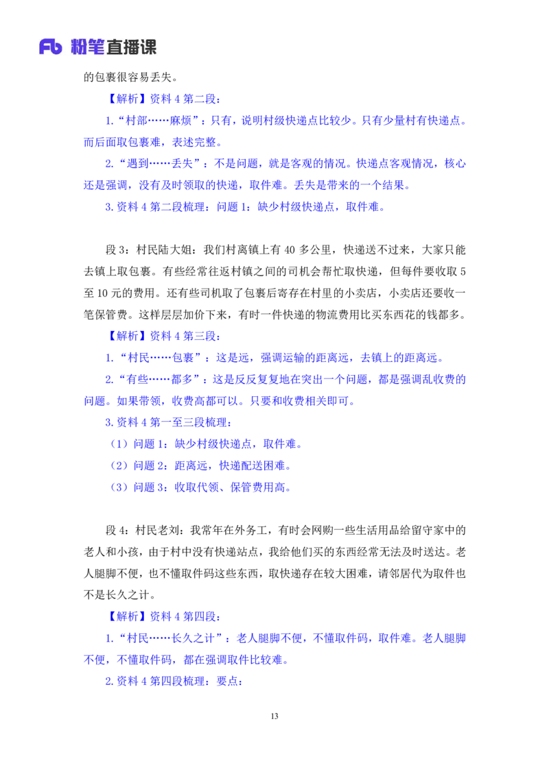 2024.04.09+强化提升-申论1+刘婉霞+（全部讲义+本节课笔记）（笔试系统班图书大礼包：2025国考1期）_2026考公资料_（10）粉笔_2025粉笔国考省考980（课＋笔记）_粉笔980（25多省）_全笔记