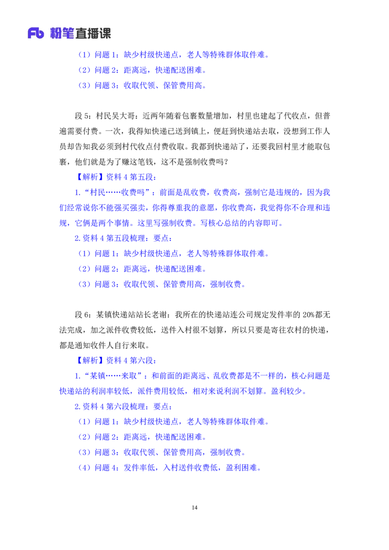 2024.04.09+强化提升-申论1+刘婉霞+（全部讲义+本节课笔记）（笔试系统班图书大礼包：2025国考1期）_2026考公资料_（10）粉笔_2025粉笔国考省考980（课＋笔记）_粉笔980（25多省）_全笔记
