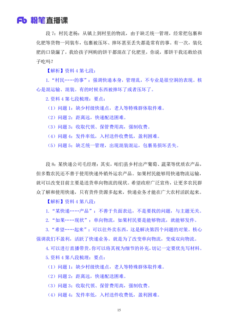 2024.04.09+强化提升-申论1+刘婉霞+（全部讲义+本节课笔记）（笔试系统班图书大礼包：2025国考1期）_2026考公资料_（10）粉笔_2025粉笔国考省考980（课＋笔记）_粉笔980（25多省）_全笔记