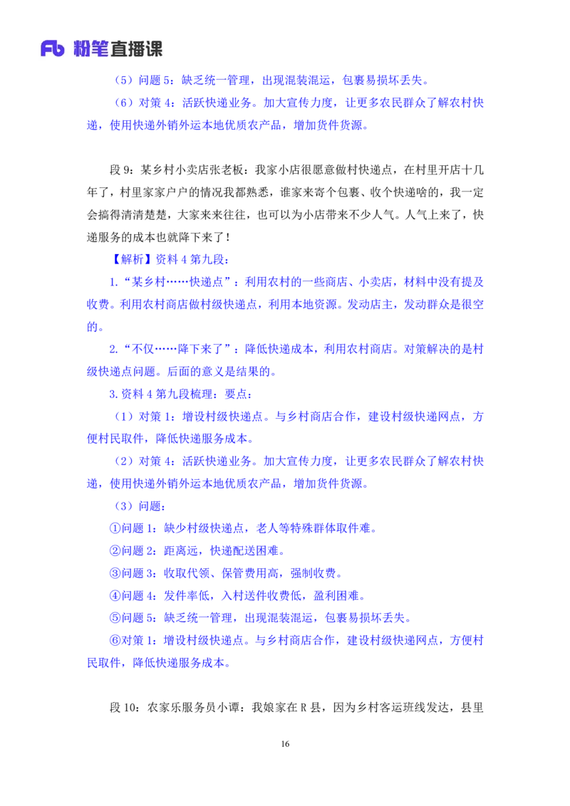 2024.04.09+强化提升-申论1+刘婉霞+（全部讲义+本节课笔记）（笔试系统班图书大礼包：2025国考1期）_2026考公资料_（10）粉笔_2025粉笔国考省考980（课＋笔记）_粉笔980（25多省）_全笔记