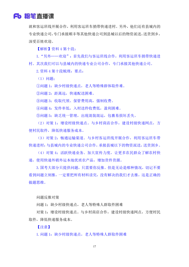 2024.04.09+强化提升-申论1+刘婉霞+（全部讲义+本节课笔记）（笔试系统班图书大礼包：2025国考1期）_2026考公资料_（10）粉笔_2025粉笔国考省考980（课＋笔记）_粉笔980（25多省）_全笔记