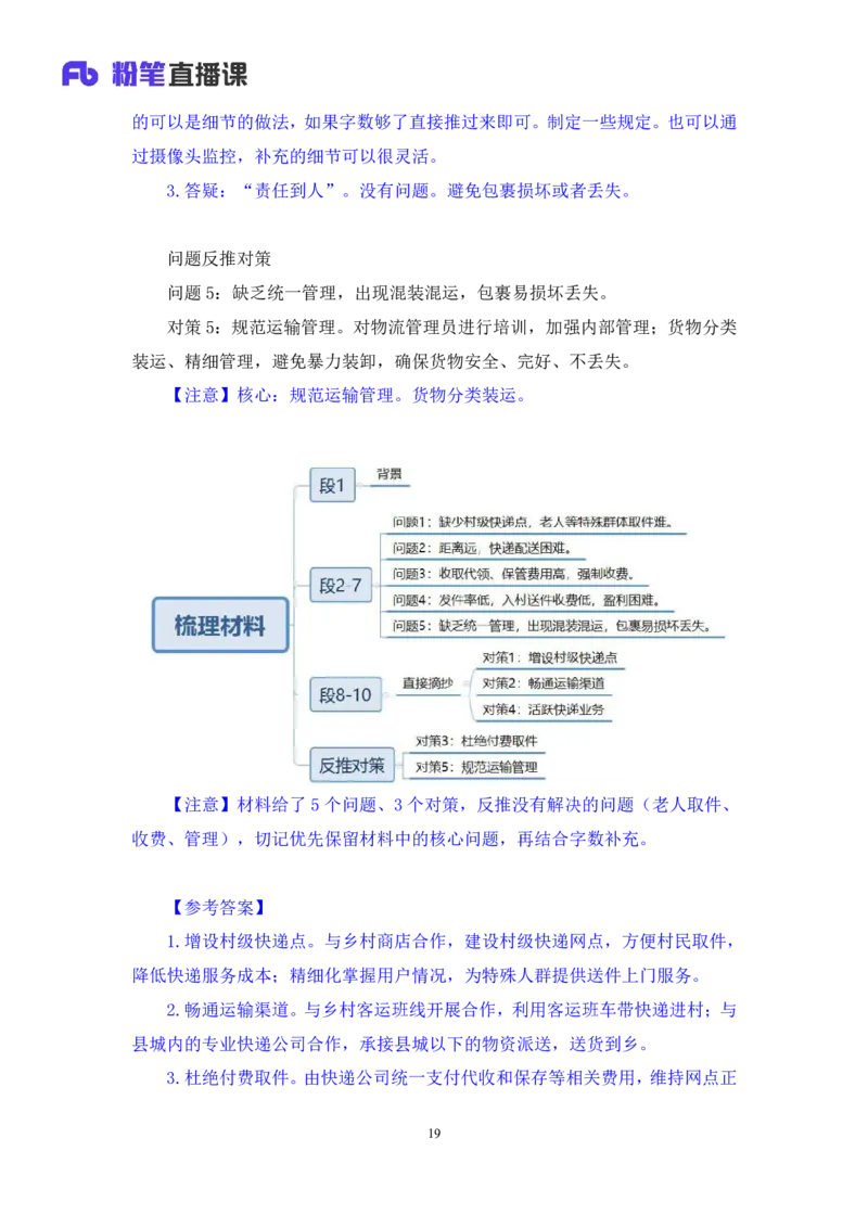 2024.04.09+强化提升-申论1+刘婉霞+（全部讲义+本节课笔记）（笔试系统班图书大礼包：2025国考1期）_2026考公资料_（10）粉笔_2025粉笔国考省考980（课＋笔记）_粉笔980（25多省）_全笔记