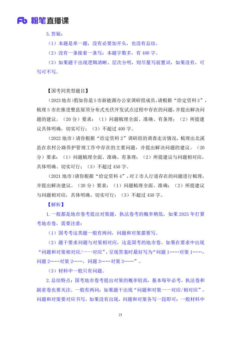 2024.04.09+强化提升-申论1+刘婉霞+（全部讲义+本节课笔记）（笔试系统班图书大礼包：2025国考1期）_2026考公资料_（10）粉笔_2025粉笔国考省考980（课＋笔记）_粉笔980（25多省）_全笔记