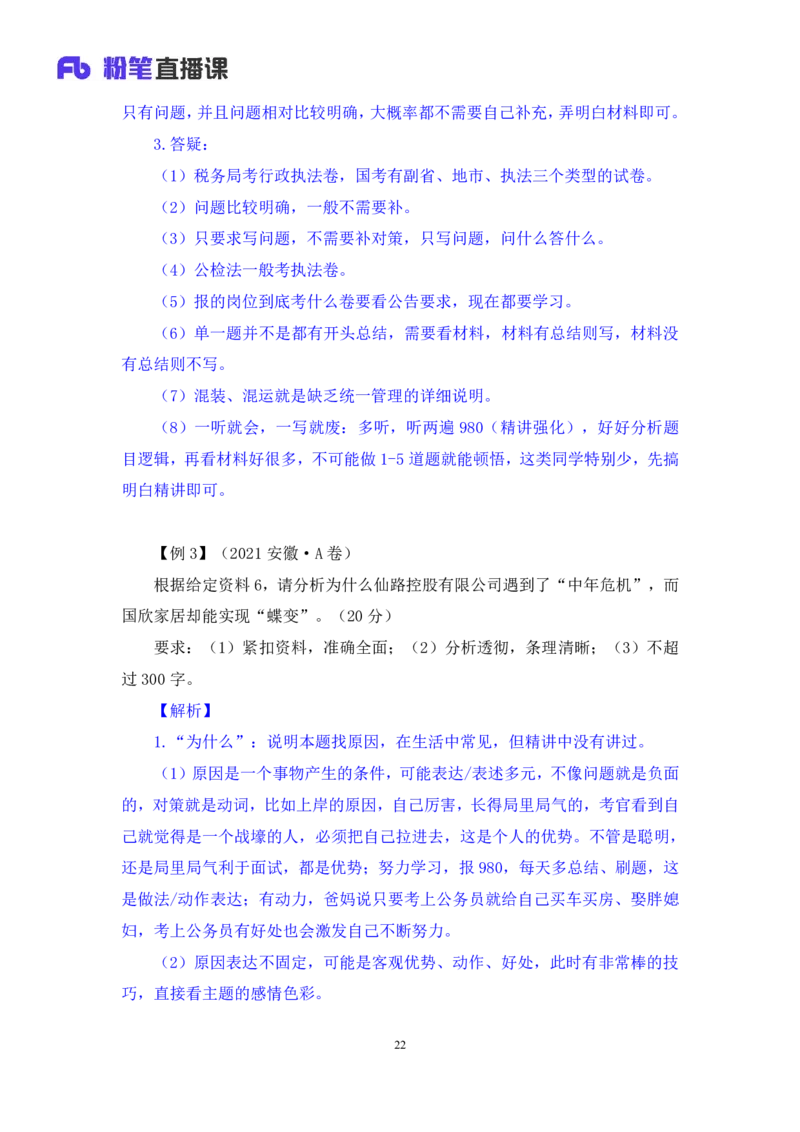 2024.04.09+强化提升-申论1+刘婉霞+（全部讲义+本节课笔记）（笔试系统班图书大礼包：2025国考1期）_2026考公资料_（10）粉笔_2025粉笔国考省考980（课＋笔记）_粉笔980（25多省）_全笔记
