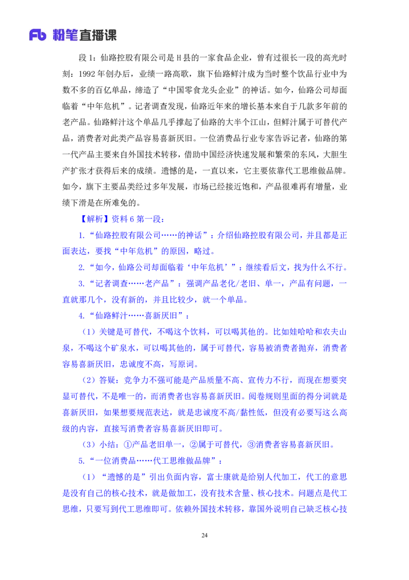 2024.04.09+强化提升-申论1+刘婉霞+（全部讲义+本节课笔记）（笔试系统班图书大礼包：2025国考1期）_2026考公资料_（10）粉笔_2025粉笔国考省考980（课＋笔记）_粉笔980（25多省）_全笔记