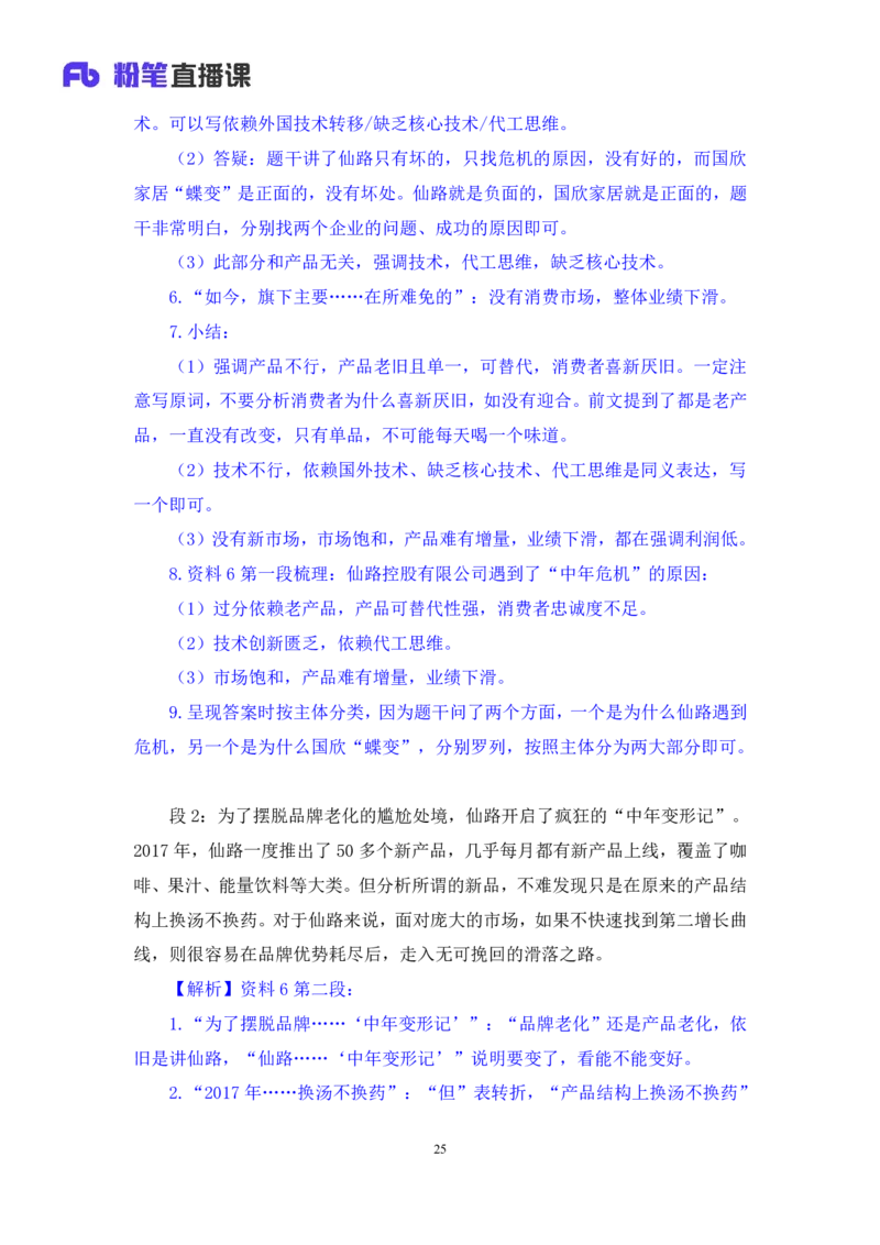2024.04.09+强化提升-申论1+刘婉霞+（全部讲义+本节课笔记）（笔试系统班图书大礼包：2025国考1期）_2026考公资料_（10）粉笔_2025粉笔国考省考980（课＋笔记）_粉笔980（25多省）_全笔记