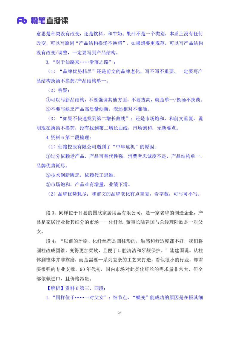 2024.04.09+强化提升-申论1+刘婉霞+（全部讲义+本节课笔记）（笔试系统班图书大礼包：2025国考1期）_2026考公资料_（10）粉笔_2025粉笔国考省考980（课＋笔记）_粉笔980（25多省）_全笔记