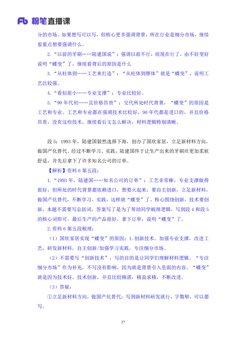 2024.04.09+强化提升-申论1+刘婉霞+（全部讲义+本节课笔记）（笔试系统班图书大礼包：2025国考1期）_2026考公资料_（10）粉笔_2025粉笔国考省考980（课＋笔记）_粉笔980（25多省）_全笔记