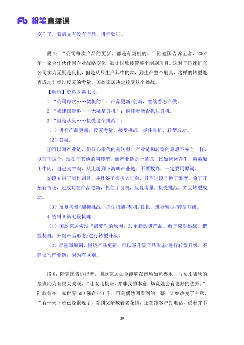 2024.04.09+强化提升-申论1+刘婉霞+（全部讲义+本节课笔记）（笔试系统班图书大礼包：2025国考1期）_2026考公资料_（10）粉笔_2025粉笔国考省考980（课＋笔记）_粉笔980（25多省）_全笔记