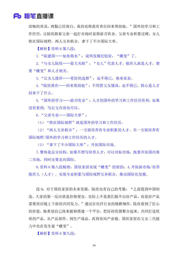 2024.04.09+强化提升-申论1+刘婉霞+（全部讲义+本节课笔记）（笔试系统班图书大礼包：2025国考1期）_2026考公资料_（10）粉笔_2025粉笔国考省考980（课＋笔记）_粉笔980（25多省）_全笔记