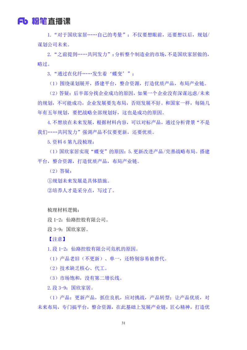 2024.04.09+强化提升-申论1+刘婉霞+（全部讲义+本节课笔记）（笔试系统班图书大礼包：2025国考1期）_2026考公资料_（10）粉笔_2025粉笔国考省考980（课＋笔记）_粉笔980（25多省）_全笔记