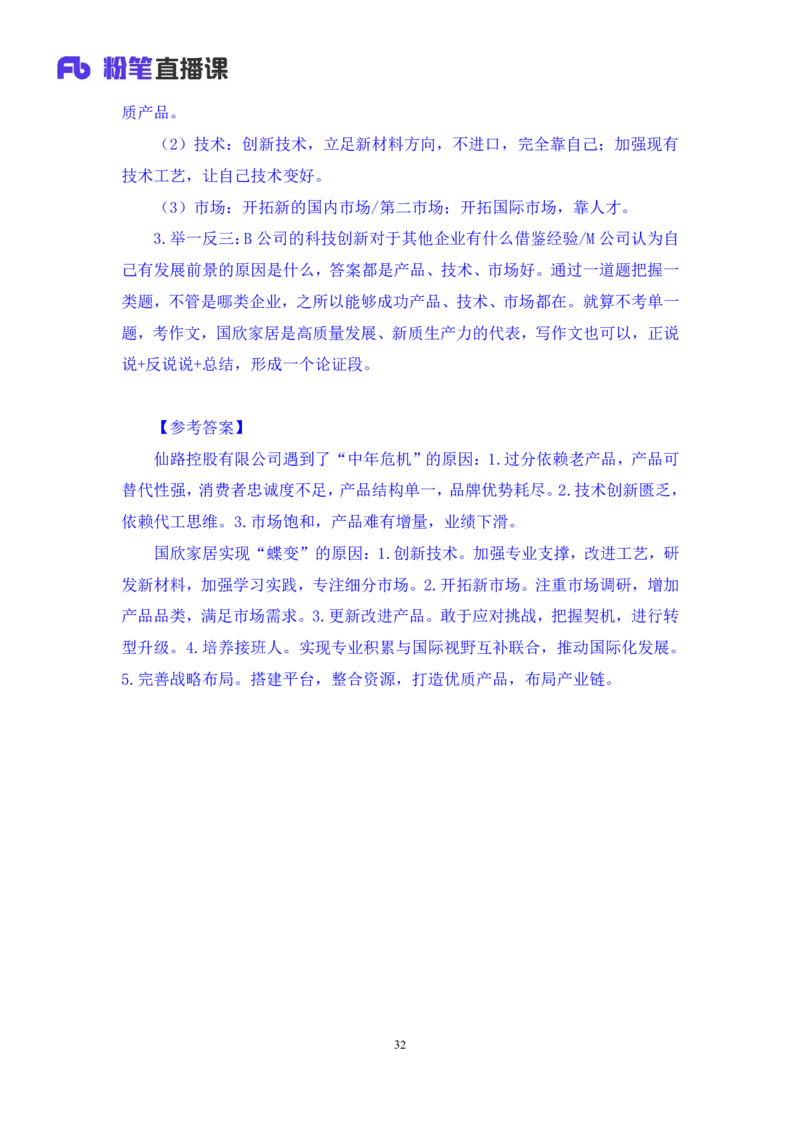 2024.04.09+强化提升-申论1+刘婉霞+（全部讲义+本节课笔记）（笔试系统班图书大礼包：2025国考1期）_2026考公资料_（10）粉笔_2025粉笔国考省考980（课＋笔记）_粉笔980（25多省）_全笔记