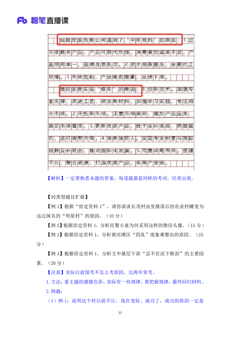 2024.04.09+强化提升-申论1+刘婉霞+（全部讲义+本节课笔记）（笔试系统班图书大礼包：2025国考1期）_2026考公资料_（10）粉笔_2025粉笔国考省考980（课＋笔记）_粉笔980（25多省）_全笔记
