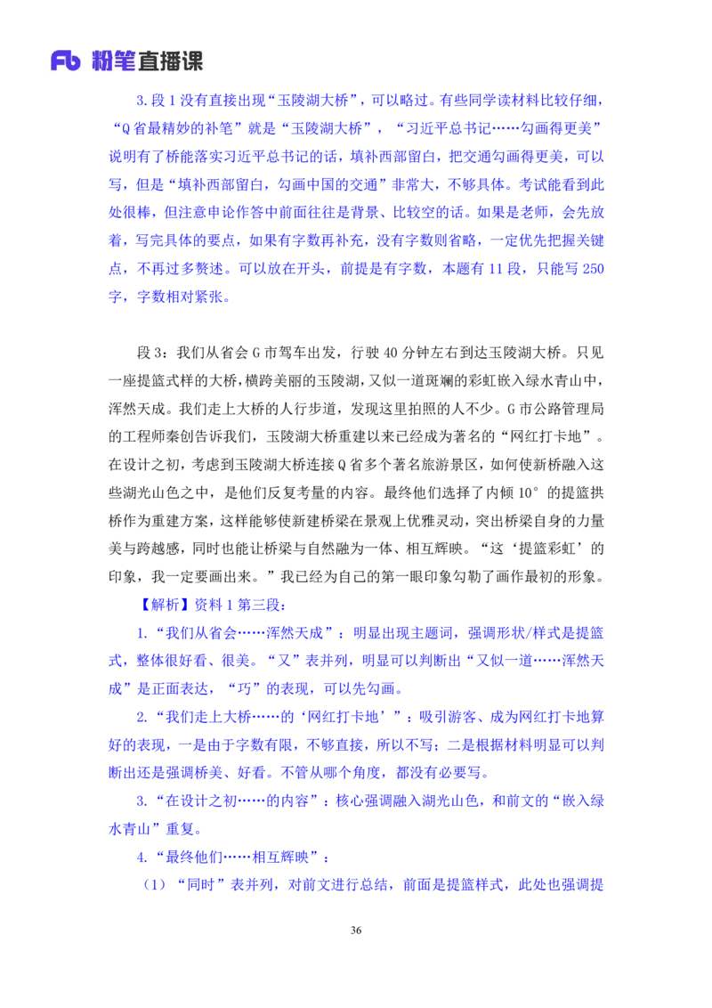 2024.04.09+强化提升-申论1+刘婉霞+（全部讲义+本节课笔记）（笔试系统班图书大礼包：2025国考1期）_2026考公资料_（10）粉笔_2025粉笔国考省考980（课＋笔记）_粉笔980（25多省）_全笔记
