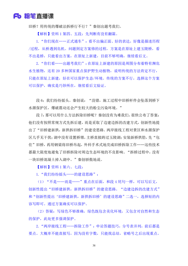 2024.04.09+强化提升-申论1+刘婉霞+（全部讲义+本节课笔记）（笔试系统班图书大礼包：2025国考1期）_2026考公资料_（10）粉笔_2025粉笔国考省考980（课＋笔记）_粉笔980（25多省）_全笔记