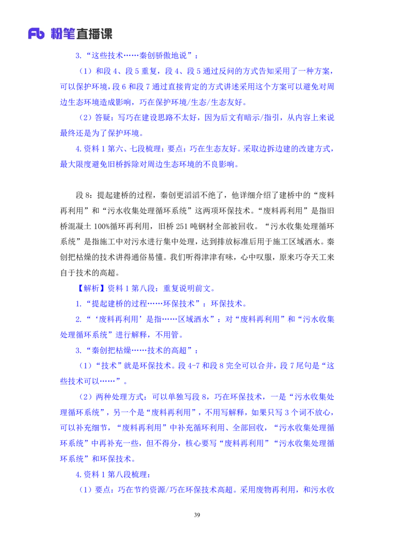 2024.04.09+强化提升-申论1+刘婉霞+（全部讲义+本节课笔记）（笔试系统班图书大礼包：2025国考1期）_2026考公资料_（10）粉笔_2025粉笔国考省考980（课＋笔记）_粉笔980（25多省）_全笔记