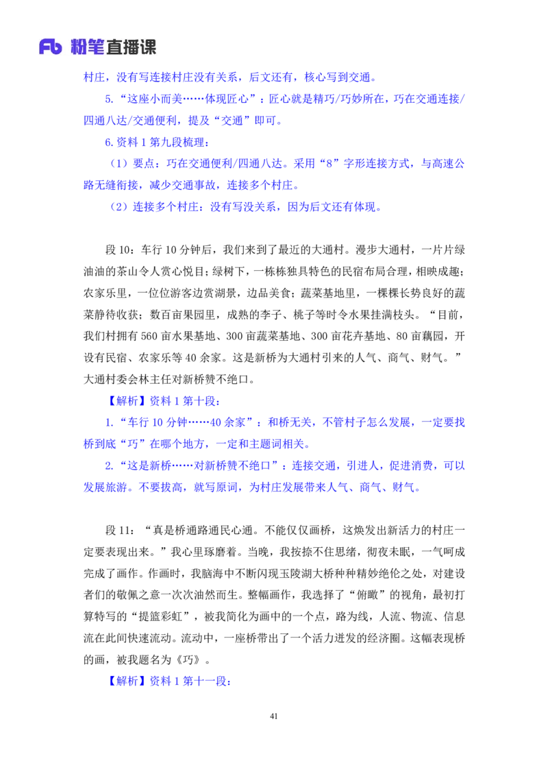 2024.04.09+强化提升-申论1+刘婉霞+（全部讲义+本节课笔记）（笔试系统班图书大礼包：2025国考1期）_2026考公资料_（10）粉笔_2025粉笔国考省考980（课＋笔记）_粉笔980（25多省）_全笔记