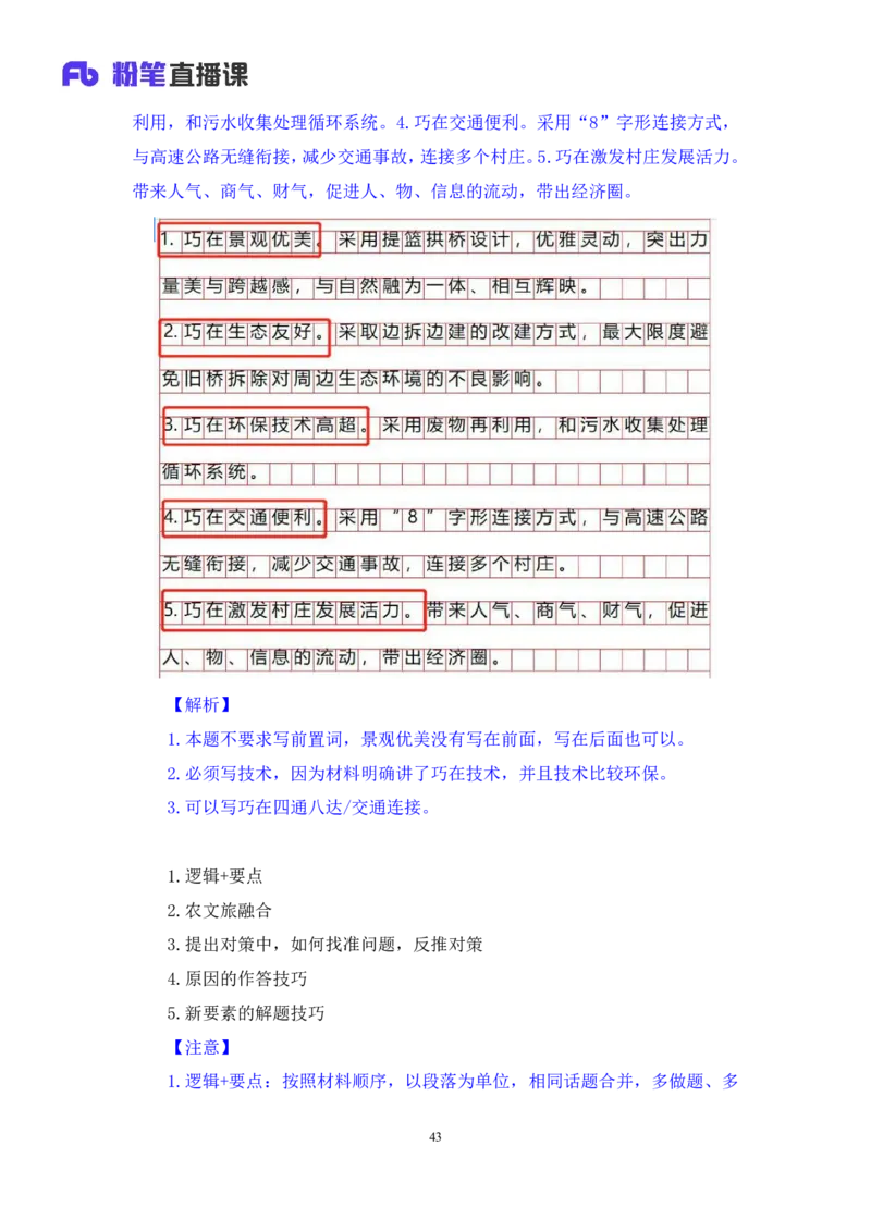 2024.04.09+强化提升-申论1+刘婉霞+（全部讲义+本节课笔记）（笔试系统班图书大礼包：2025国考1期）_2026考公资料_（10）粉笔_2025粉笔国考省考980（课＋笔记）_粉笔980（25多省）_全笔记