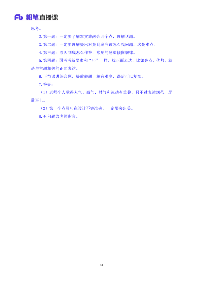 2024.04.09+强化提升-申论1+刘婉霞+（全部讲义+本节课笔记）（笔试系统班图书大礼包：2025国考1期）_2026考公资料_（10）粉笔_2025粉笔国考省考980（课＋笔记）_粉笔980（25多省）_全笔记