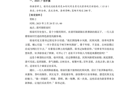 2024.04.09+强化提升-申论1+刘婉霞+（全部讲义+本节课笔记）（笔试系统班图书大礼包：2025国考1期）_2026考公资料_（10）粉笔_2025粉笔国考省考980（课＋笔记）_粉笔980（25多省）_全笔记