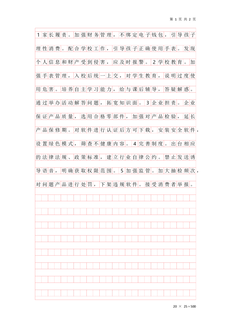 20250915提出对策早课第四节答案_2026考公资料_（01）花生十三_（03）飞扬_2026届国考全勤全反合集_申论2026年飞扬申论提出对策题早课（全勤全返）_讲义