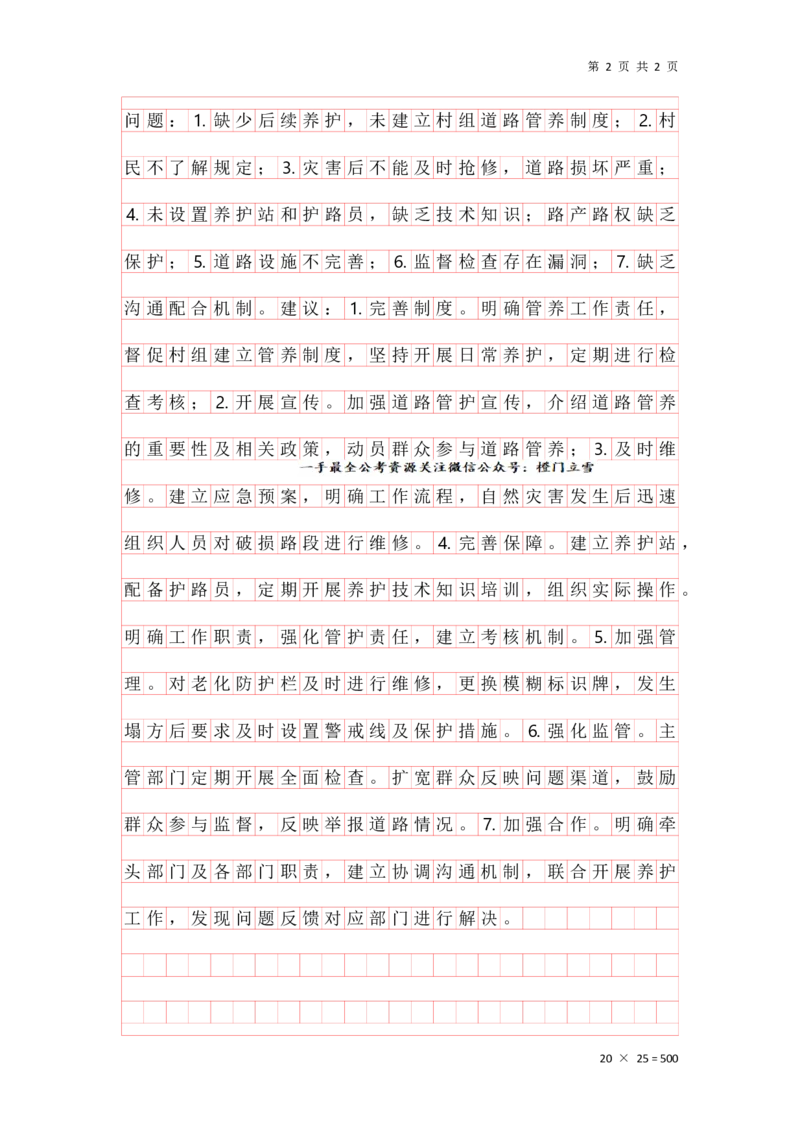 20250915提出对策早课第四节答案_2026考公资料_（01）花生十三_（03）飞扬_2026届国考全勤全反合集_申论2026年飞扬申论提出对策题早课（全勤全返）_讲义