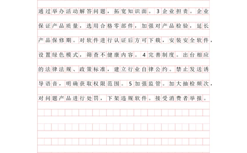 20250915提出对策早课第四节答案_2026考公资料_（01）花生十三_（03）飞扬_2026届国考全勤全反合集_申论2026年飞扬申论提出对策题早课（全勤全返）_讲义