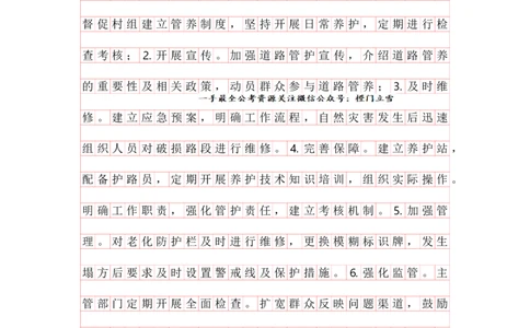 20250915提出对策早课第四节答案_2026考公资料_（01）花生十三_（03）飞扬_2026届国考全勤全反合集_申论2026年飞扬申论提出对策题早课（全勤全返）_讲义