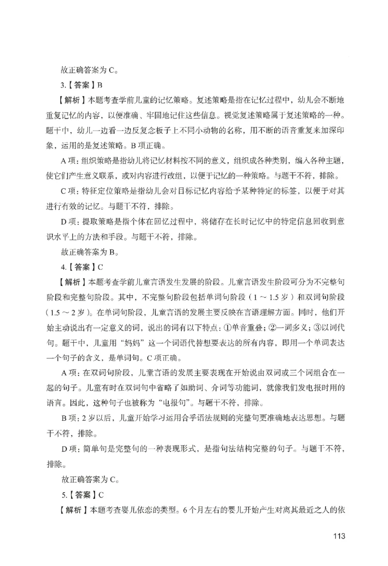 答案－幼儿园保教知识-卷2_教资_36🔥26上：各机构教资笔试押题汇总（西米学府汇总）_26上教资：幼儿押题汇总(1)_2.幼儿园-终极模考6套卷-F笔（完结）