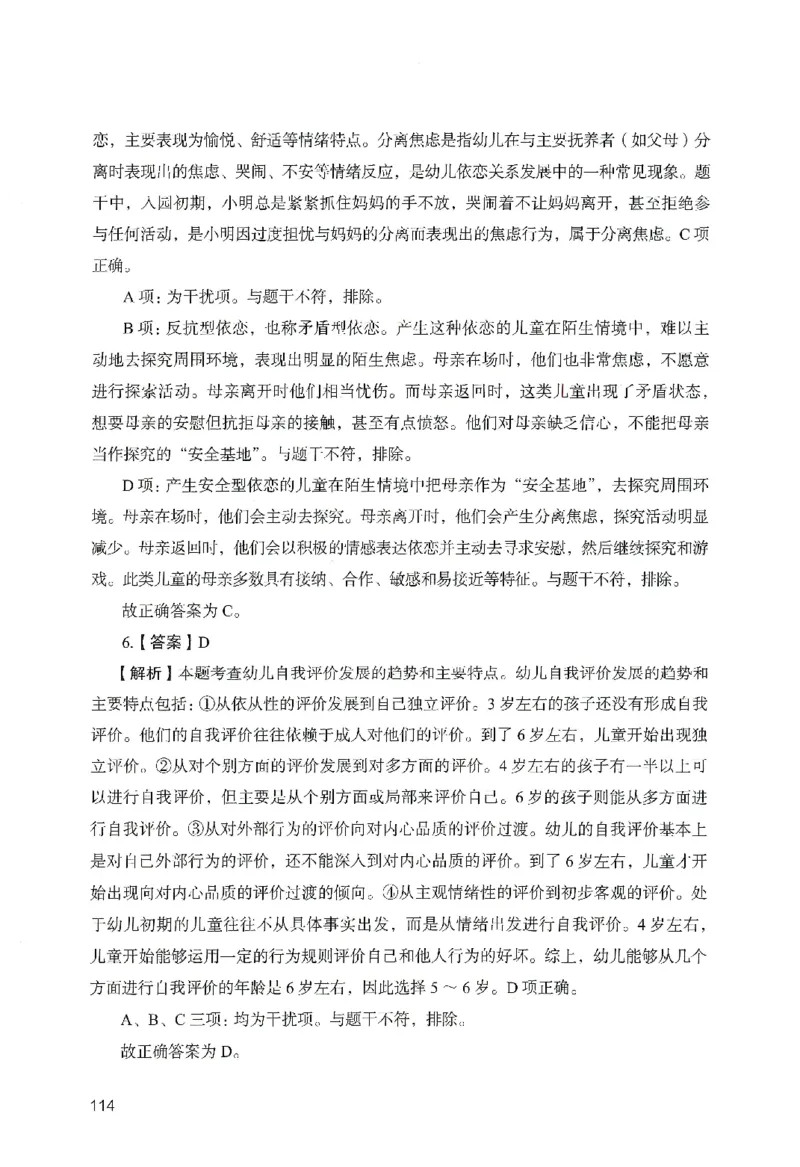 答案－幼儿园保教知识-卷2_教资_36🔥26上：各机构教资笔试押题汇总（西米学府汇总）_26上教资：幼儿押题汇总(1)_2.幼儿园-终极模考6套卷-F笔（完结）